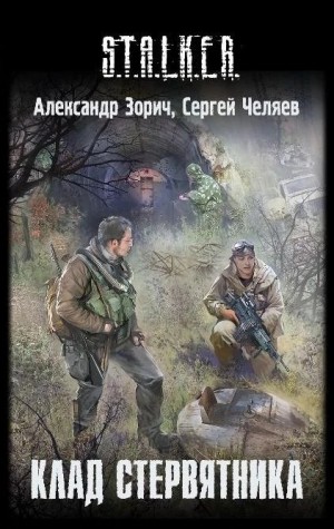 Комбат и Тополь 3: Клад Стервятника