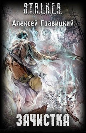 Угрюмый 2: Зачистка.