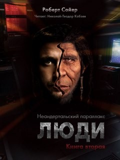 Люди
