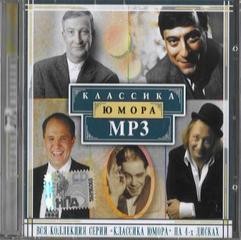 Классика юмора (4 CD)