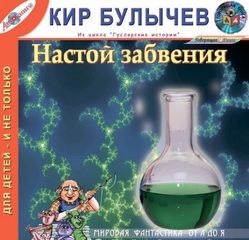 Гусляр: Сборник «Настой забвения»: