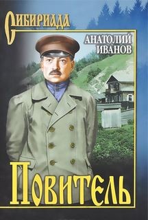 Повитель