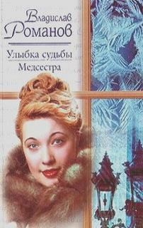Медсестра
