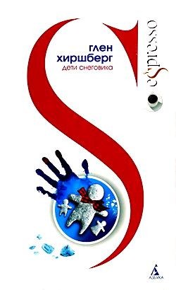 Дети снеговика