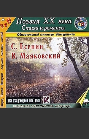 Музыкально-поэтическая композиция «Поэзия ХХ века. Стихи и романсы»