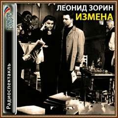 Измена