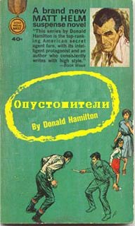 Опустошители