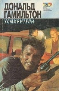 Усмирители