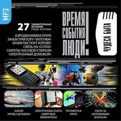Чудеса быта