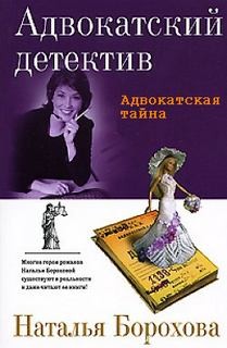 Адвокатская тайна