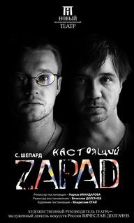 Настоящий Zapad