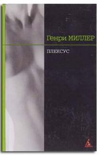 Плексус