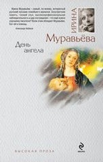 День Ангела