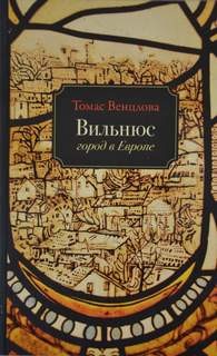 Вильнюс. Город в Европе