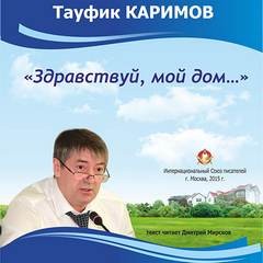 Здравствуй, мой дом…