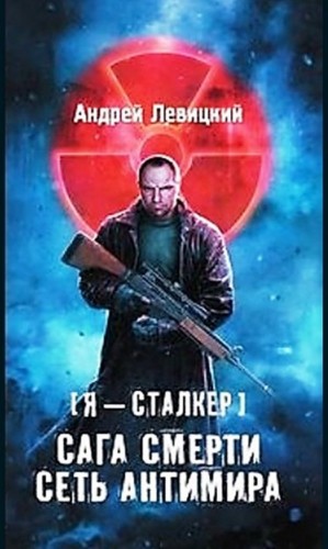 Химик и Пригоршня 15; Я – сталкер 10; Сага смерти 2: Сеть Антимира