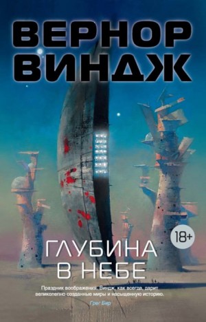 Зоны мысли: 1. Глубина в небе