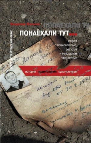 Понаехали тут…