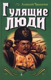 Гулящие люди