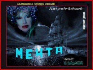 Мечта