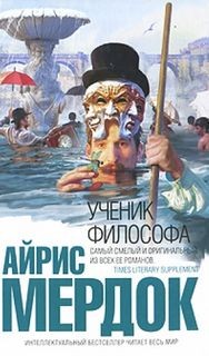 Ученик философа