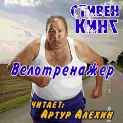 Велотренажер