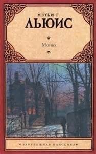 Монах