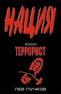 Террорист