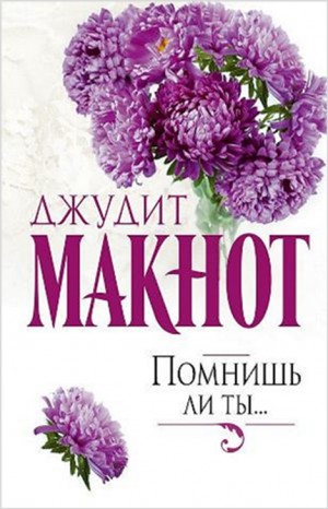 Фостеры: 1. Помнишь ли ты