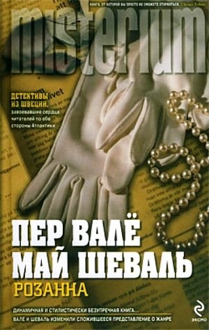 Розанна