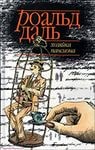Хозяйка пансиона
