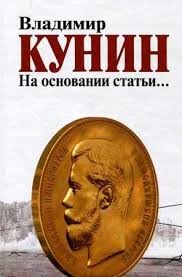 На основании статьи…