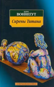 Сирены Титана