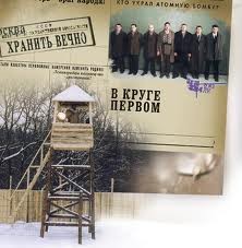 В круге первом