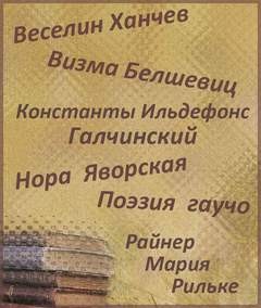 Стихи. Избранное из любимого (Сборник)