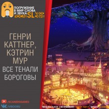 «Все тенали бороговы…»