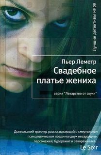 Свадебное платье жениха