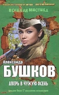 Дверь в чужую осень