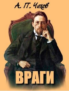 Враги