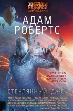 Стеклянный Джек