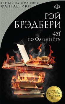451 градус по Фаренгейту