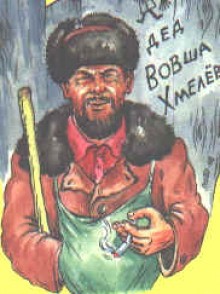 Сказы всяки и добры, и бяки…