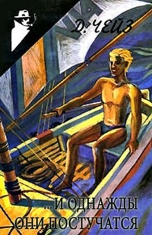 …И однажды они постучатся (Право на мечту)