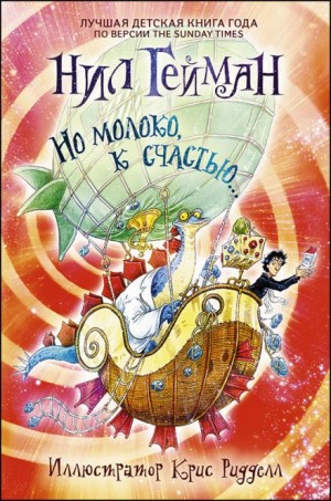 Но молоко, к счастью…