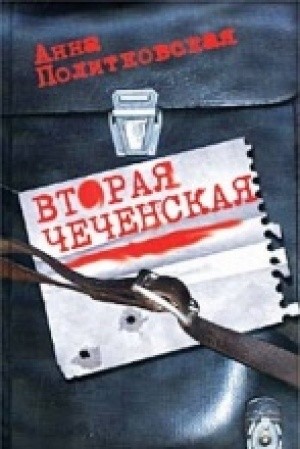 Вторая чеченская