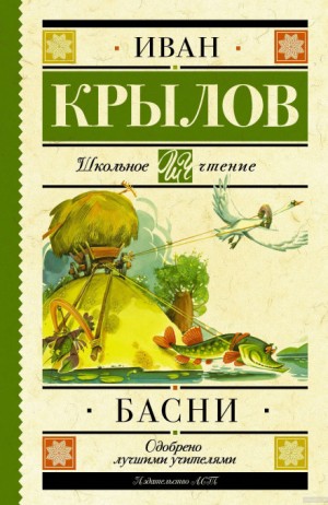 Уж сколько раз твердили миру…
