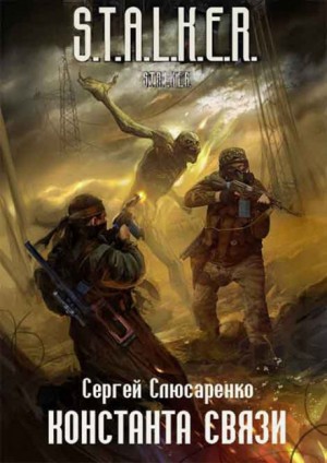 Вадим Малахов 2: Константа связи