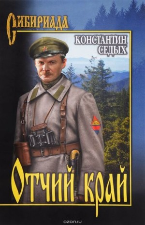 Отчий край