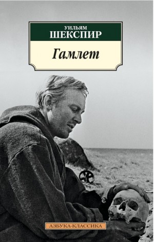 Пьеса: Гамлет