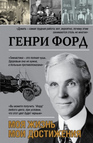 Моя жизнь. Мои достижения
